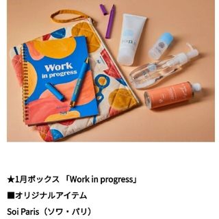 フリープラス(freeplus)のマイリトルボックス 2022年1月号 Soi Paris（ソワ・パリ）デジャヴュ(コフレ/メイクアップセット)