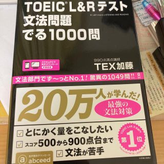 ＴＯＥＩＣ　Ｌ＆Ｒテスト文法問題でる１０００問(資格/検定)