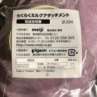 ピジョン(Pigeon)のらくらくミルクアタッチメント(哺乳ビン)