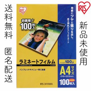 ラミネートフィルム　A4 新品未使用(オフィス用品一般)