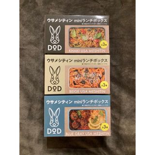 ドッペルギャンガー(DOPPELGANGER)のDOD×BOSS コラボ　ウサメシティン　miniランチボックス全3色セット(弁当用品)