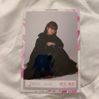 ケヤキザカフォーティーシックス(欅坂46(けやき坂46))の武元唯衣　生写真　座り(アイドルグッズ)