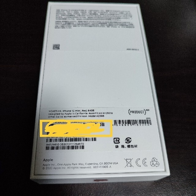 Apple(アップル)のiPhone12mini 64GB レッド 未使用品 スマホ/家電/カメラのスマートフォン/携帯電話(スマートフォン本体)の商品写真