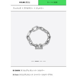 バレンシアガ ブレスレット(メンズ)の通販 76点 | Balenciagaのメンズ