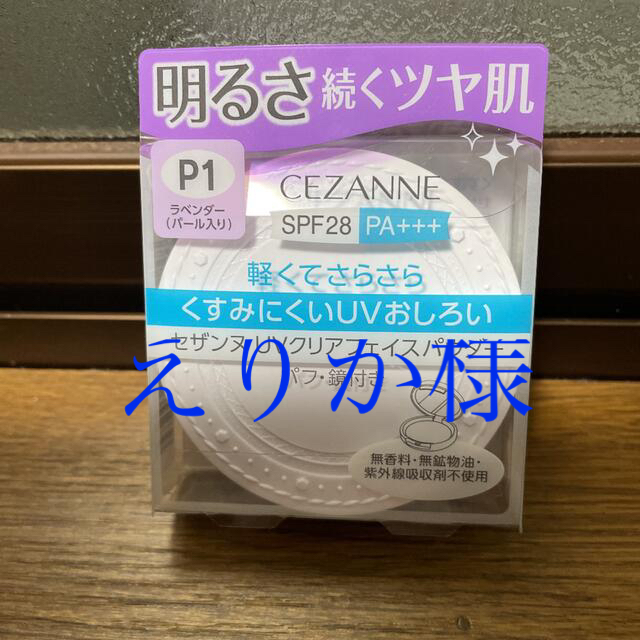 CEZANNE(セザンヌ化粧品) - 【新品】セザンヌUVクリアフェイスパウダーP1ラベンダーパール入りの通販 by よんまり's shop|セザンヌ ケショウヒンならラクマ CEZANNE(セザンヌ化粧品) - 【新品】セザンヌUVクリアフェイスパウダーP1ラベンダーパール入りの通販 by よんまり's shop|セザンヌ ケショウヒンならラクマ