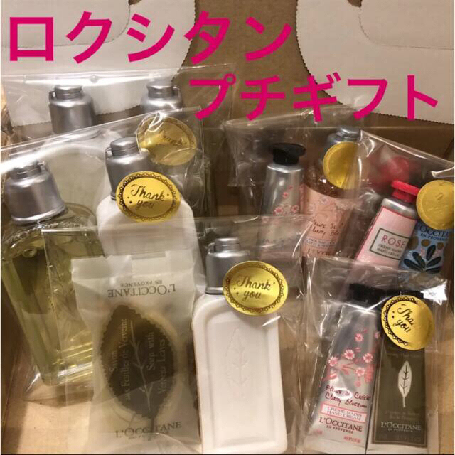 最安 ロクシタン プチギフト 2個セット superior-quality.ru:443
