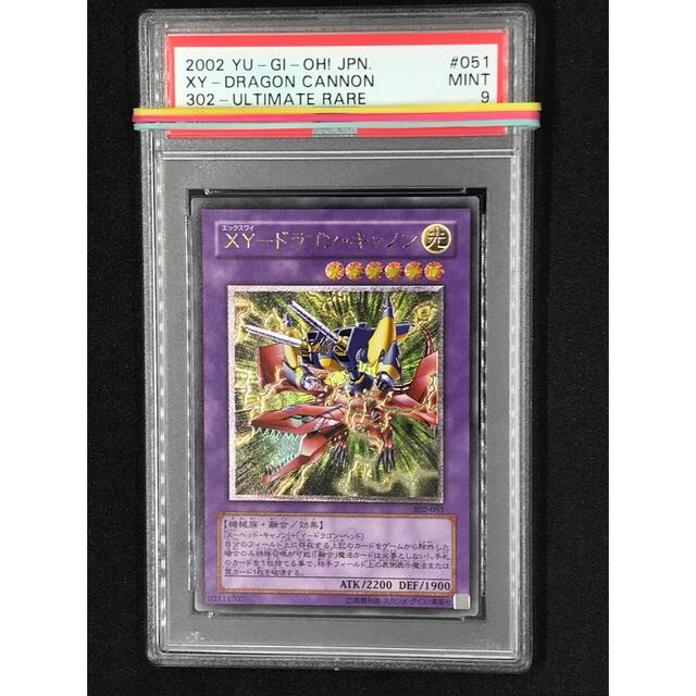 遊戯王 ＸＹ－ドラゴン・キャノン レリーフ PSA9 | palmafinca.com