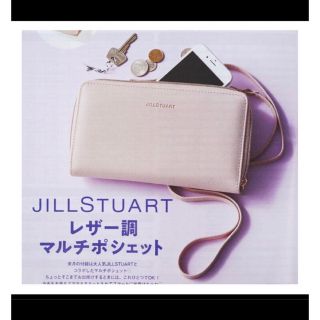 ジルスチュアート(JILLSTUART)の【新品】ジルスチュアート　マルチポシェット　レザー調　ゼクシィ　付録(ポーチ)