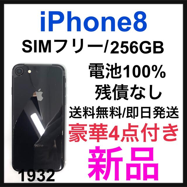 【激安大特価！】  iPhone8 Plus 256GB Silver SIMフリー ☆ケース付き☆ スマートフォン本体