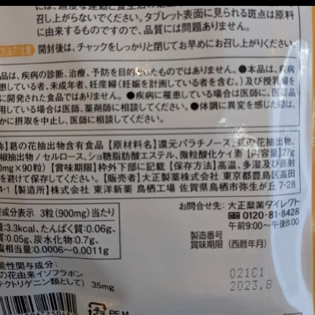 大正製薬(タイショウセイヤク)のおなかの脂肪が気になる方のタブレット　12個セット コスメ/美容のダイエット(ダイエット食品)の商品写真