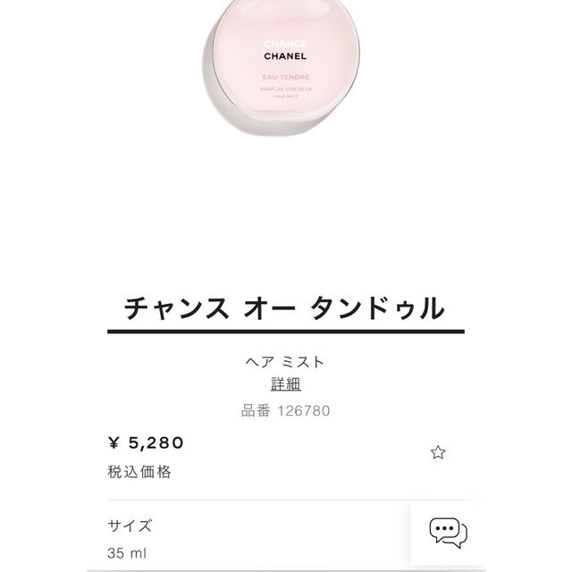 CHANEL(シャネル)のシャネル　ヘアミスト コスメ/美容の香水(香水(女性用))の商品写真