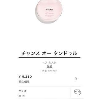 シャネル(CHANEL)のシャネル　ヘアミスト(香水(女性用))