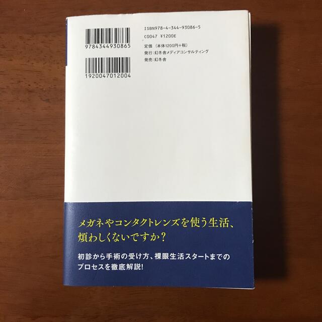 多焦点眼内レンズ入門 メガネ・コンタクトレンズはもういらない！ エンタメ/ホビーの本(健康/医学)の商品写真