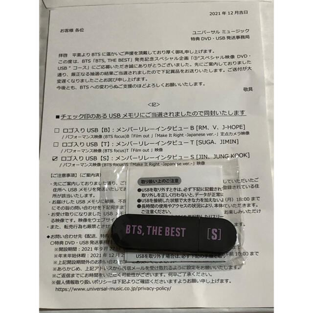 BTS THE BEST USB S ジン ジョングク 当選 非売品 日本