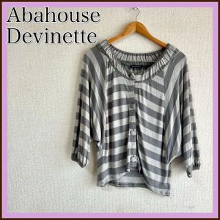 アバハウスドゥヴィネット(Abahouse Devinette)の⭐️大特価⭐️Abahouse Devinette アバハウス　カーディガン(カーディガン)