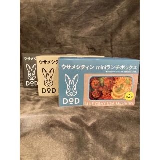 ドッペルギャンガー(DOPPELGANGER)のDOD×BOSS コラボ　ウサメシティン　miniランチボックス全3色セット(弁当用品)