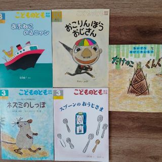 こどものとも年中版　5冊セット(絵本/児童書)