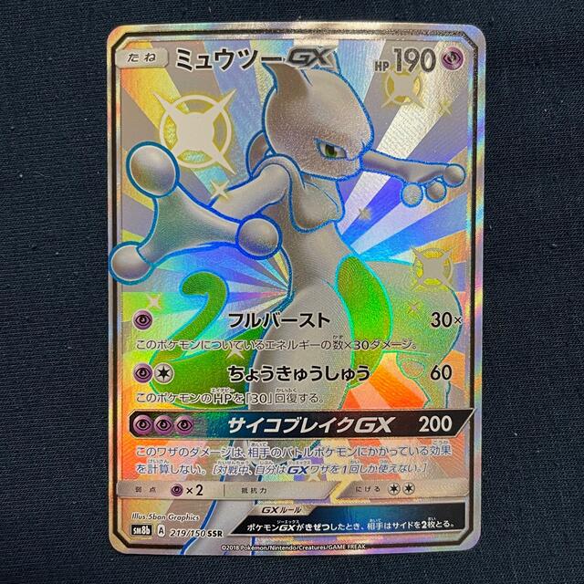 ポケモンカード ミュウツーgx Ssr 色違い