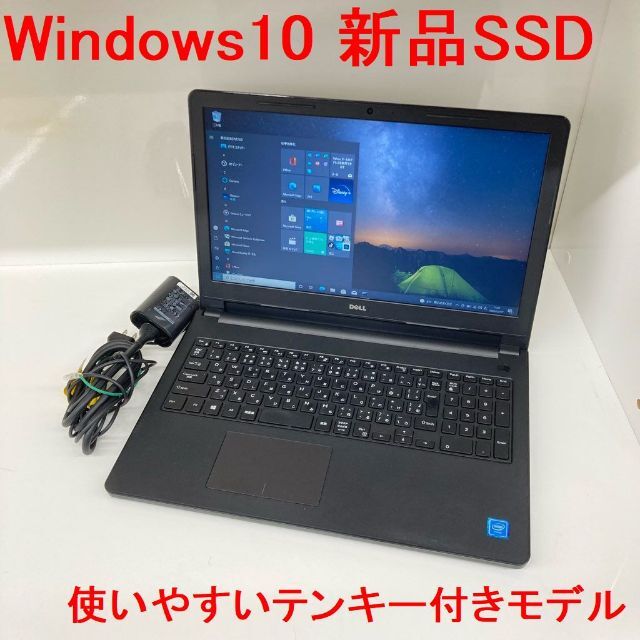 ●新品SSD●DELL Win10Pro Vostro3561 使いやすい15型