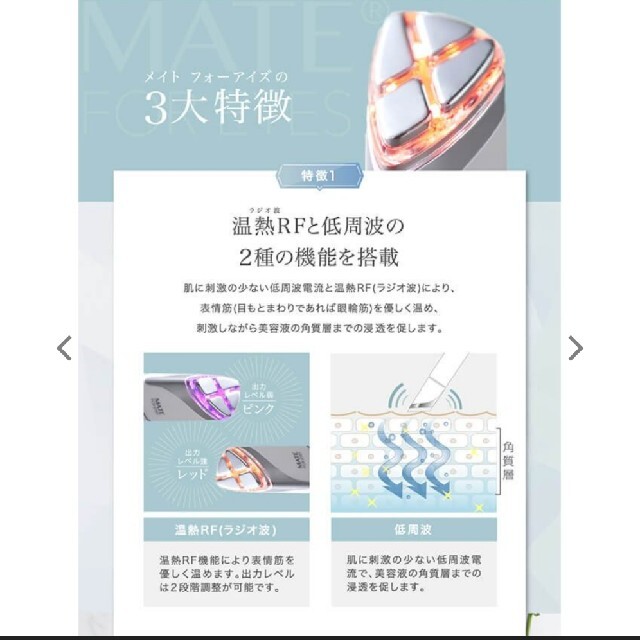 ★aycheさま★専用　　メイトフォーアイズ　アクシージア　美顔器 スマホ/家電/カメラの美容/健康(フェイスケア/美顔器)の商品写真