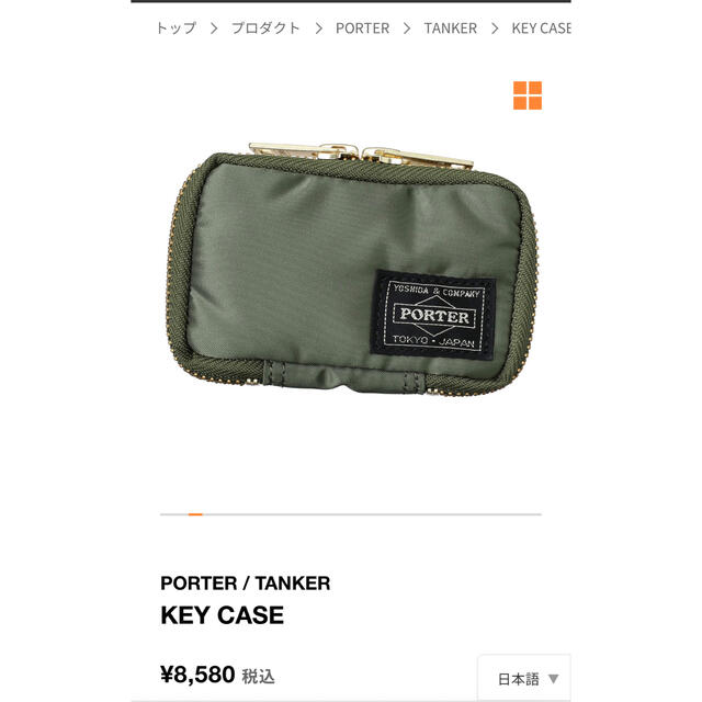 PORTER(ポーター)の美品　ポーター　タンカー　キーケース メンズのファッション小物(キーケース)の商品写真