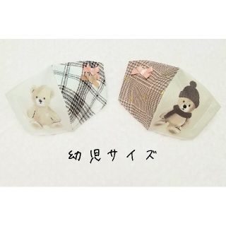 ハンドメイドインナーマスク　テディベア×チェック　幼児サイズ【1】(外出用品)