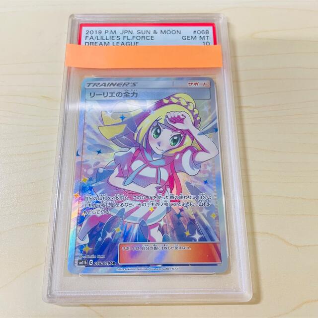 ショッピング取扱店 ポケモンカードゲーム リーリエの全力 SR PSA10