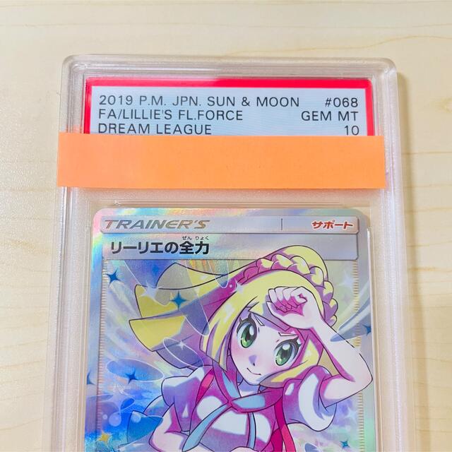 ポケモンカードゲーム リーリエの全力 Sr Psa10 完美品 ドリームリーグ Zeitaku Ya No シングルカード Firstclassaruba Com