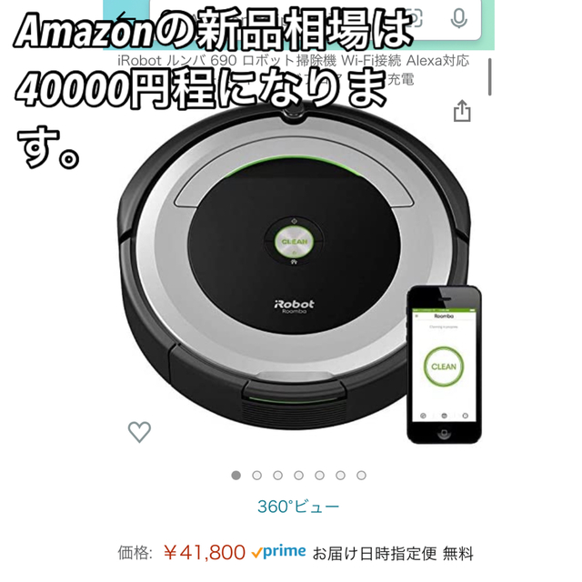 ✨美品/スマホ連携✨ルンバ　Roomba 691　バッテリー100分可動
