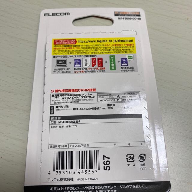 ELECOM(エレコム)のSDカード　64GB スマホ/家電/カメラのスマホ/家電/カメラ その他(その他)の商品写真