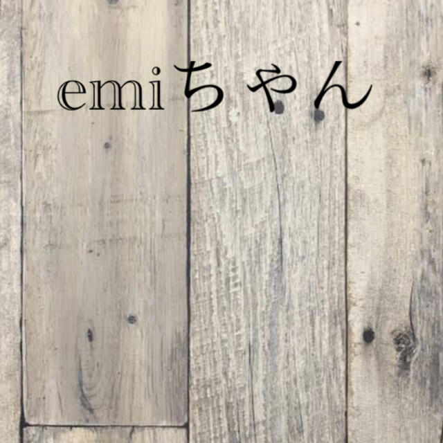 emiちゃん