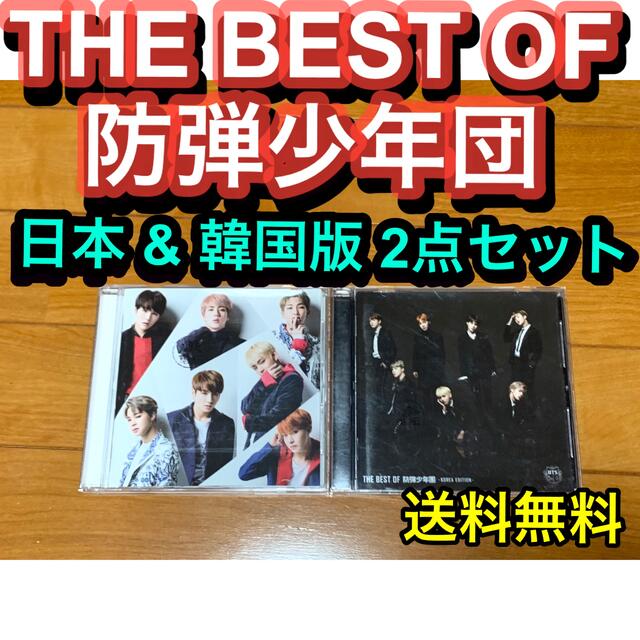 【送料無料】THE BEST OF 防弾少年団 日本 & 韓国版 2点セット