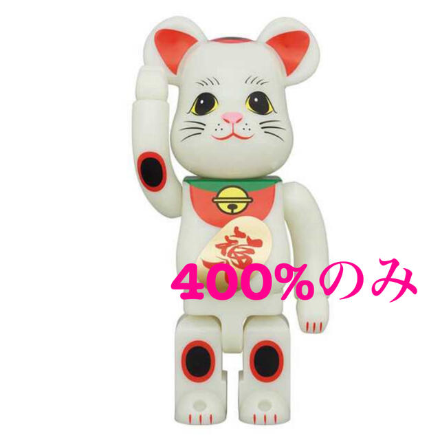 MEDICOM TOY(メディコムトイ)のBE@RBRICK 招き猫 福入 蓄光 400％ ハンドメイドのおもちゃ(フィギュア)の商品写真