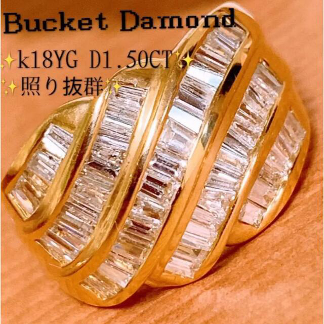 照り照り❣️ D1.50ct K18ダイヤリング　K18ダイヤモンドリング