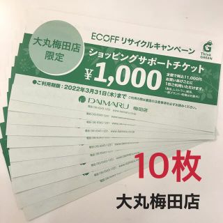 ダイマル(大丸)の大丸梅田店 エコフ 10枚(ショッピング)