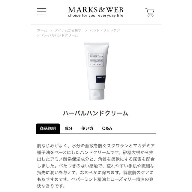 MARKS&WEB(マークスアンドウェブ)の新品未使用  MARKS&WEB ハーバルハンドクリーム　WAKE UP コスメ/美容のボディケア(ハンドクリーム)の商品写真