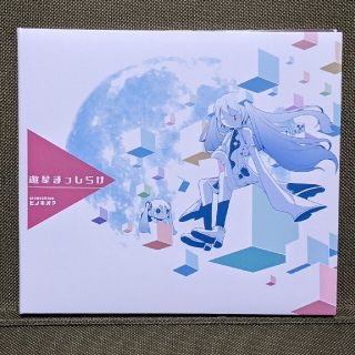 初音ミク 鏡音リン ピノキオピー 「遊津星まっしらけ」 CD(ボーカロイド)