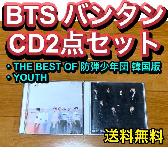 【送料無料】BTS バンタン CD2点セット防弾少年団ベスト 韓国版