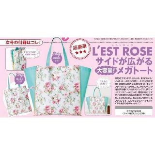 レストローズ(L'EST ROSE)のレストローズのサイドが広がるメガトート 付録 新品未使用(トートバッグ)