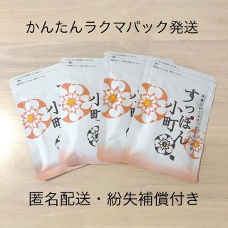 すっぽん小町　4袋セット　新品未開封(コラーゲン)