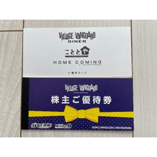 ヴィレッジヴァンガード　株主優待券　12000円分(ショッピング)