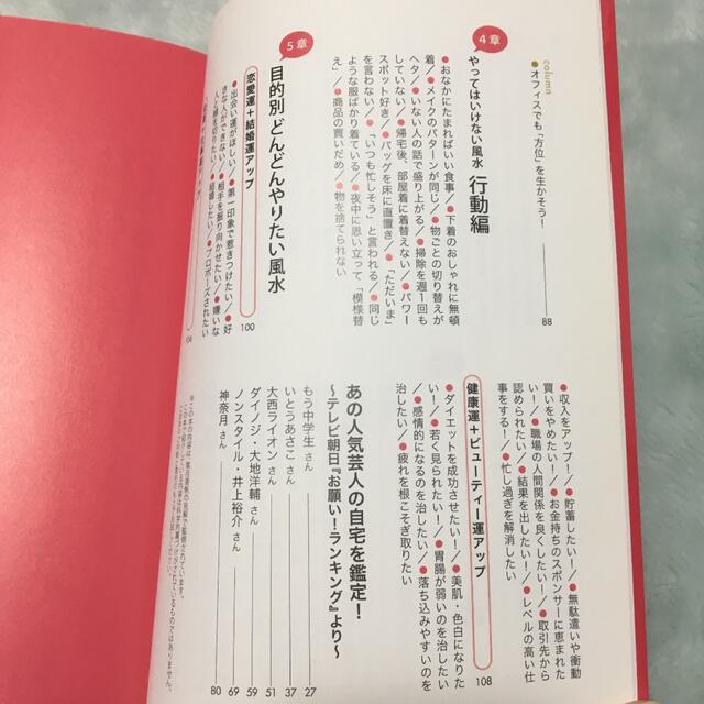やってはいけない風水 本の通販 By さくらこ9015 S Shop ラクマ