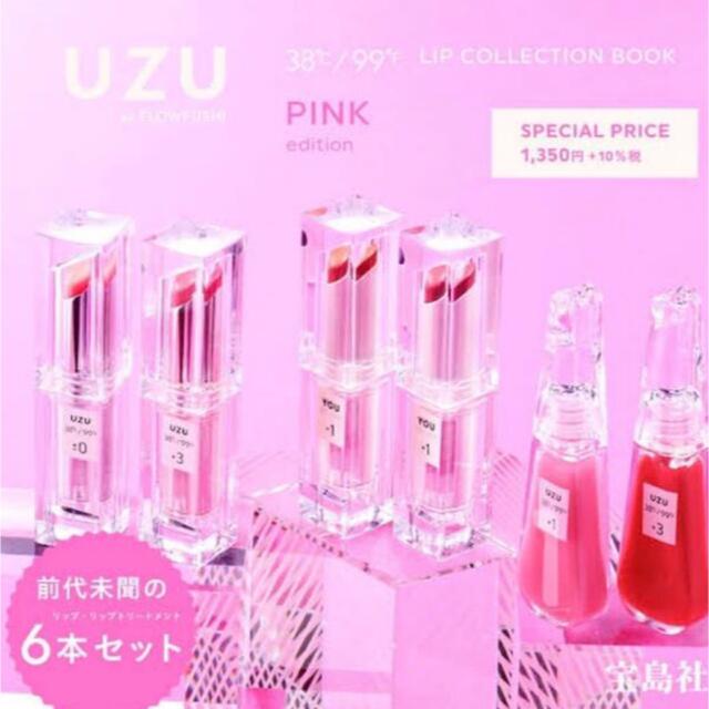 FLOWFUSHI(フローフシ)のUZU BY FLOWFUSHI PINK edition ムック本　ピンク コスメ/美容のベースメイク/化粧品(口紅)の商品写真