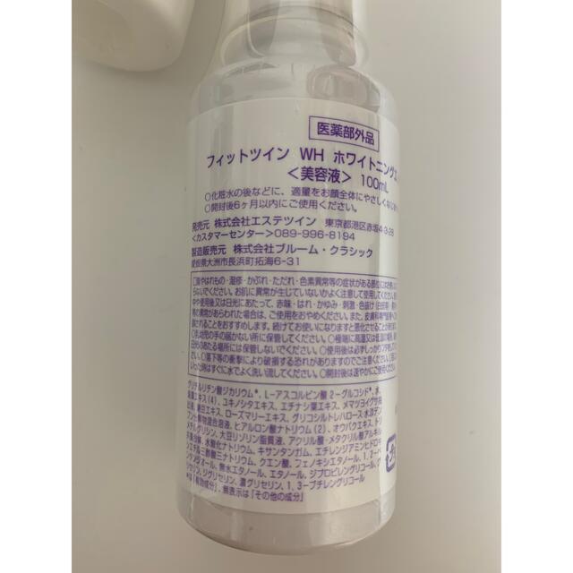 フィットツイン WH ホワイトニングエッセンス(お徳用)100ml