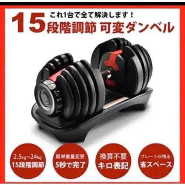 【値下げ！】可変式ダンベル 24KG筋トレ 15段階調節 アジャスタブルダンベルトレーニング用品