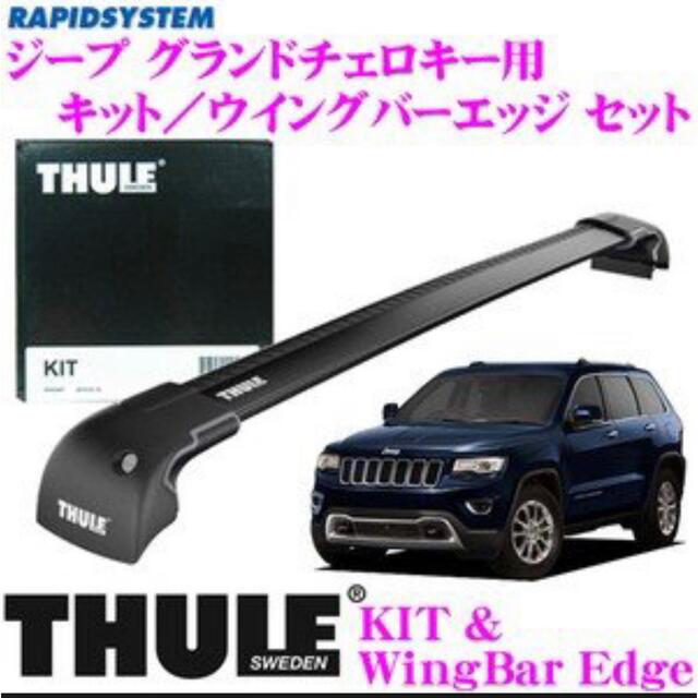 セール価格 今週末まで値下げ グランドチェロキー専用ルーフラック