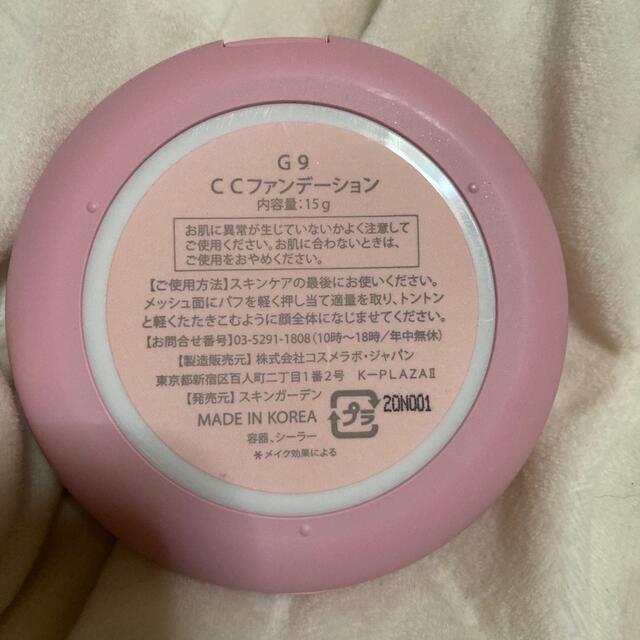 スキンガーデン G9☆WHITE CREMY CUSHION コスメ/美容のベースメイク/化粧品(ファンデーション)の商品写真