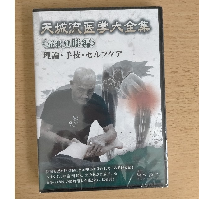 激安特価 テレビ/映像機器 天城流湯治法 腰痛・膝痛・精神疾患 腰痛