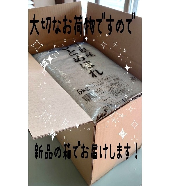 木木ちゃん様 お米【ひとめぼれ30kg】R3年産/5kg×6/精米済 白米 食品/飲料/酒の食品(米/穀物)の商品写真