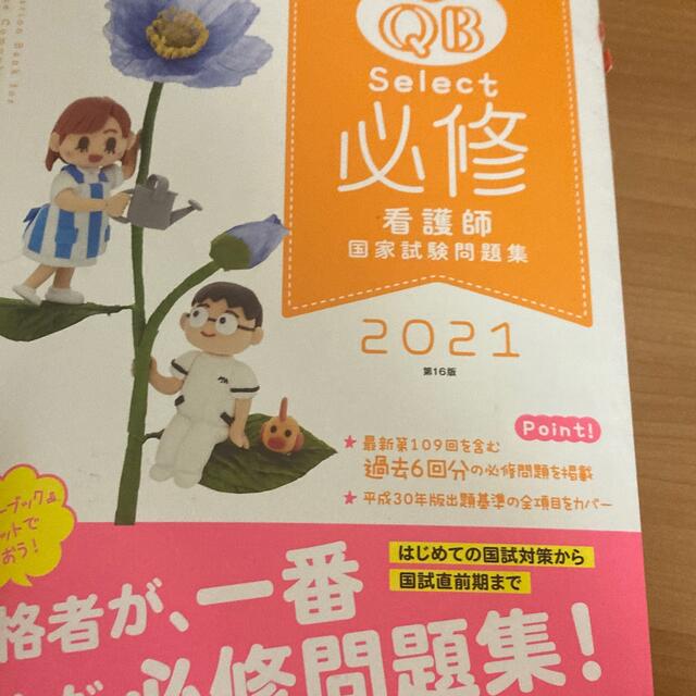 必修問題　看護師　2021